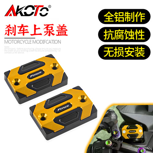 适用雅马哈山叶FORCE155/SMAX/劲战4/5代 改装铝合金上泵盖油杯盖