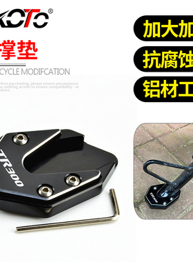 适用豪爵TR300 XCR300 DR300改装件脚撑防滑脚垫侧撑加大边撑座垫