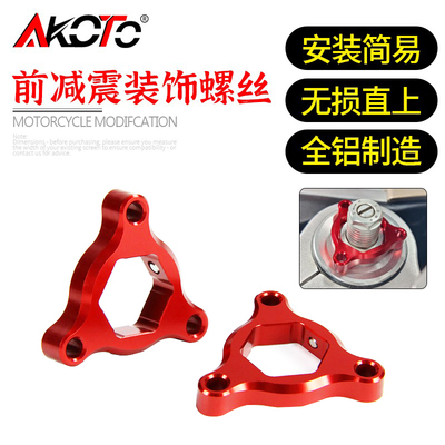 适用春风750SR-S 675SR-R 改装前减震调节码螺丝避震调节器装饰件