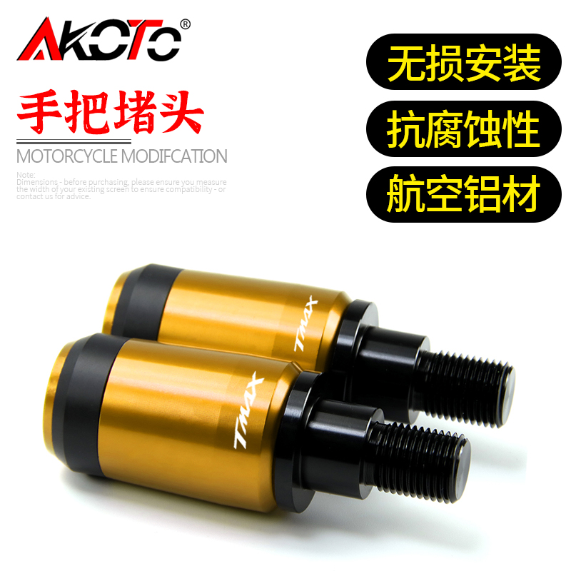 适用雅马哈T-MAX TMAX530 TMAX500/560 12-21年 改装手把堵平衡端