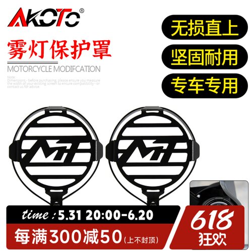 春风800MT改装雾灯罩保护网防刮