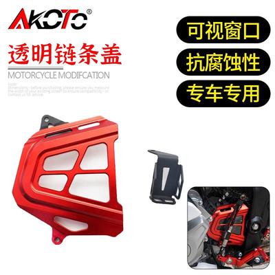 适用于春风675SR-R 改装左边齿轮透明盖小链条齿轮盖装饰盖改装件