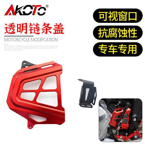 适用于春风675SR-R 改装左边齿轮透明盖小链条齿轮盖装饰盖改装件