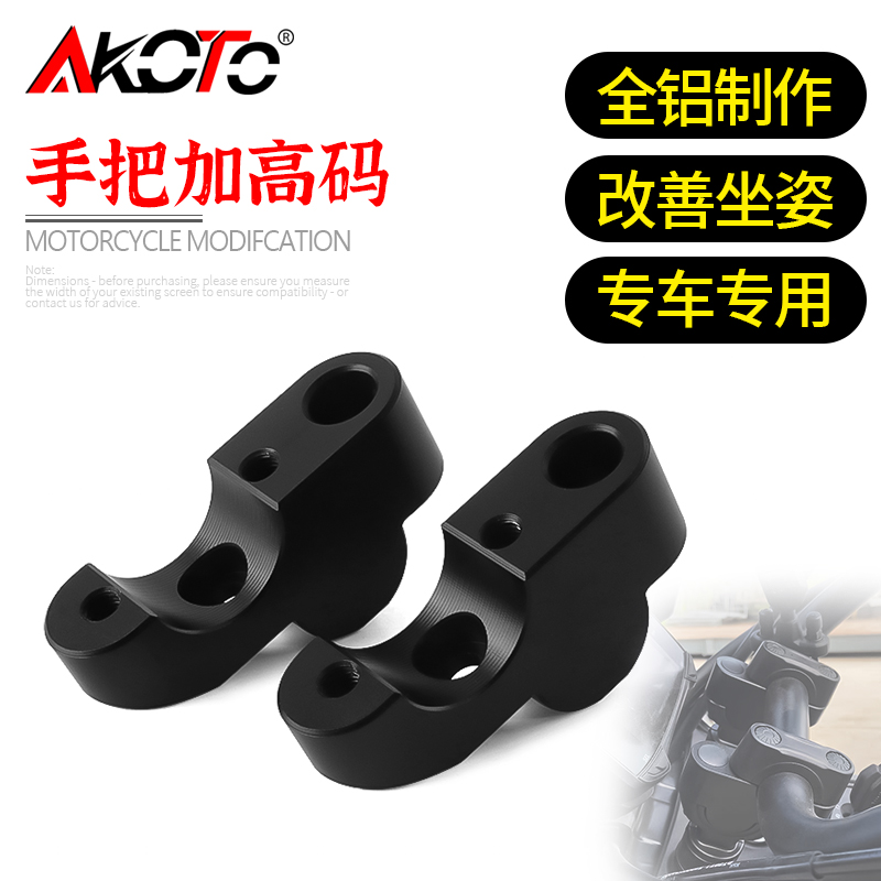 适用光阳X350 赛科龙 AQS401 改装手把加高码车把龙头增高后移码