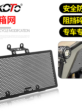 适用于莫里尼X-CAPE 650 morini改装水箱网保护 散热器防护罩护网
