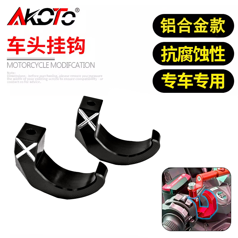 本田车头挂钩改装铝合金车把挂钩