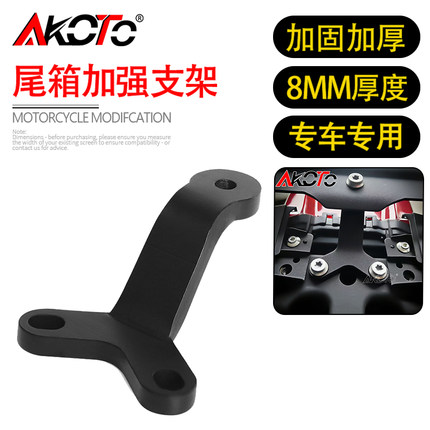 适用无极DS525X 改装8mm加厚加强尾箱支架后尾架加固Y型支架配件