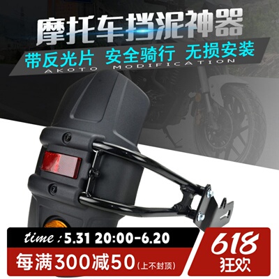 力帆KRT200KPM250改装后挡泥板