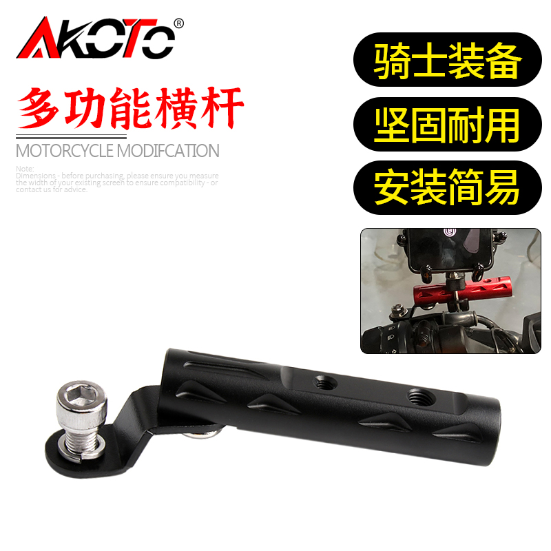 适用KTM 杜克DUKE390/200/250 改装拓展杆扩展支架手机导航支架