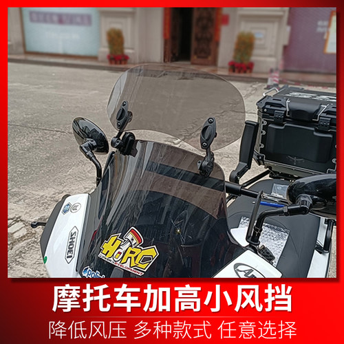 适用阿普利亚Tuareg 660 RS660 Tuono 660通用加高小风挡挡风玻璃