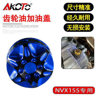 18-26款适用雅马哈NVX155 改装齿轮油加油盖加注口装饰帽nvx配件