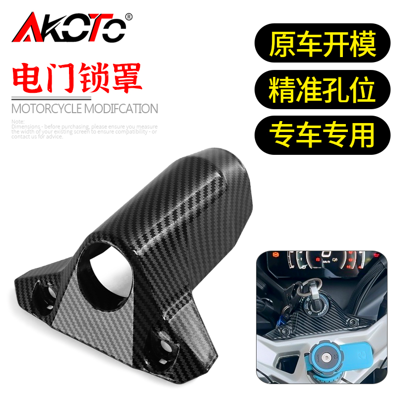 春风450SR改装油箱护罩电门锁罩