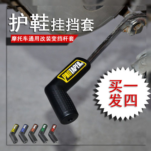摩托车护鞋套挂挡套档杆套