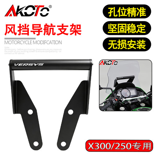 适用川崎异兽VERSYS X300 X250改装风挡手机导航支架多功能拓展杆