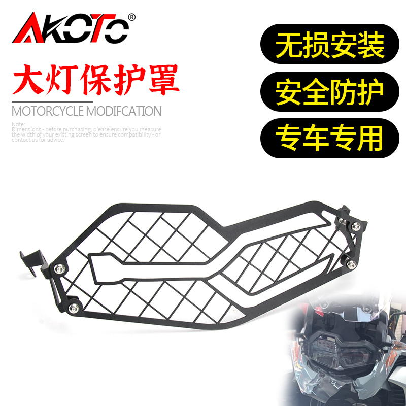 适用宝马摩托车F850GS ADV F750GS 改装大灯保护罩保护网大灯罩