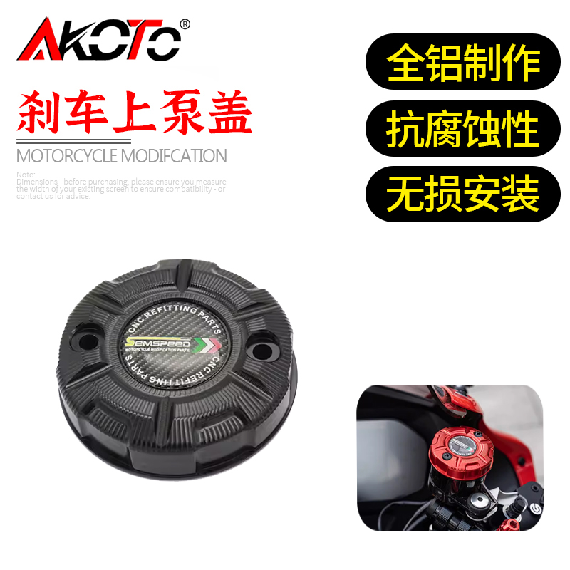 适用春风700CLX 改装前刹车油壶盖上泵盖油杯盖油泵盖油壶帽配件