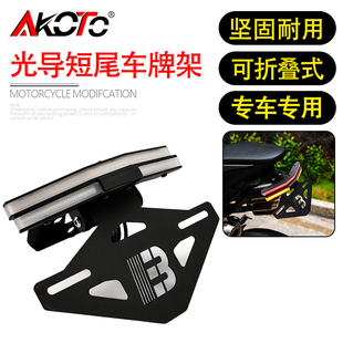 适用春风750SR-S 改装短尾折叠车牌架牌照架流光转向灯牌照架配件