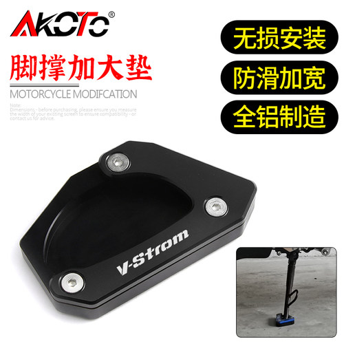 铃木V-Strom650DL650改装脚撑垫