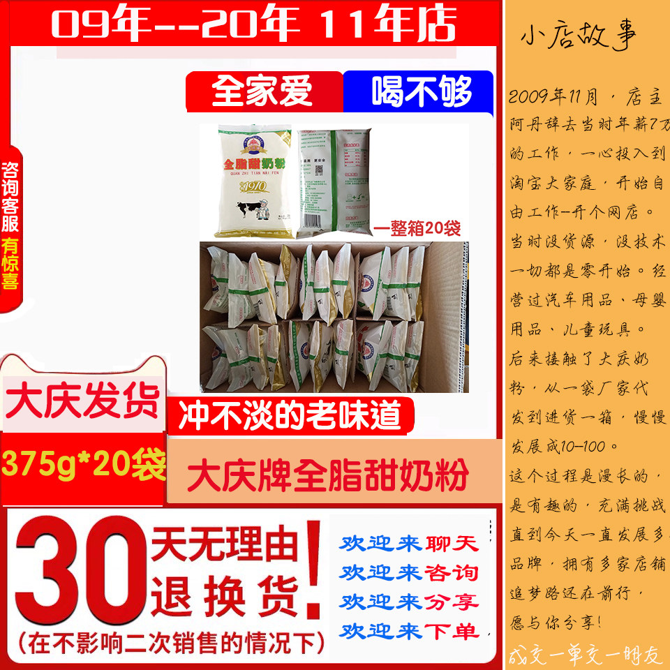 大庆牌 全脂甜奶粉 锌铁钙奶粉 375g*20袋一箱 新旧包装随机发,咖啡/麦片/冲饮,全家营养奶粉,淘宝优惠券,粉丝福利购,淘宝优惠卷