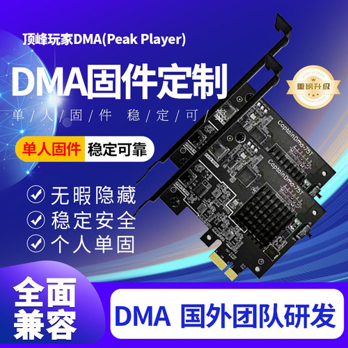 DMA板子硬件CAP75T吃鸡定制固件
