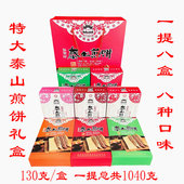 山东特产泰山香酥煎饼礼盒一提六盒六口味薄脆酥煎饼泰安伴手礼盒