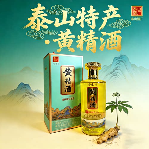 观泰山黄精酒浓香42度礼盒