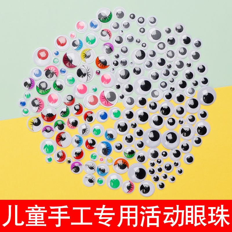 diy带胶动动眼睛黑白手工材料