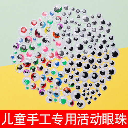 diy带胶动动眼睛黑白手工材料