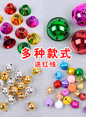包邮手工DIY饰品配件铃铛彩色圣诞铃铛风铃小铃铛宠物项圈挂件