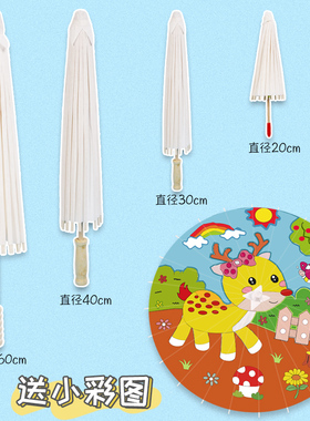 空白儿童油纸伞diy手工绘画伞