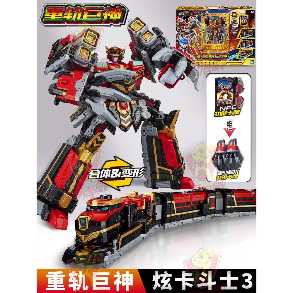 新炫卡斗士3重轨巨神四正版4变形机器人机甲玩具火车模型儿童礼物