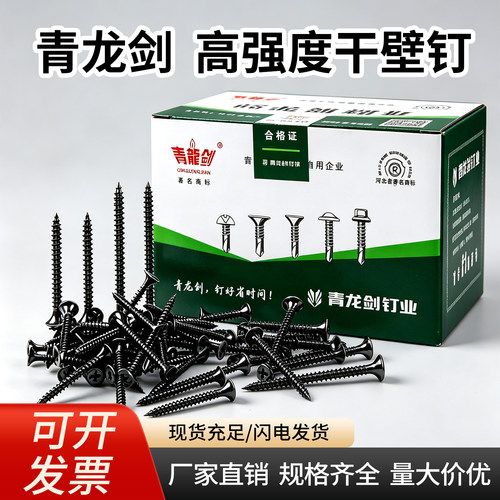 高强度石膏板黑色木工干壁钉