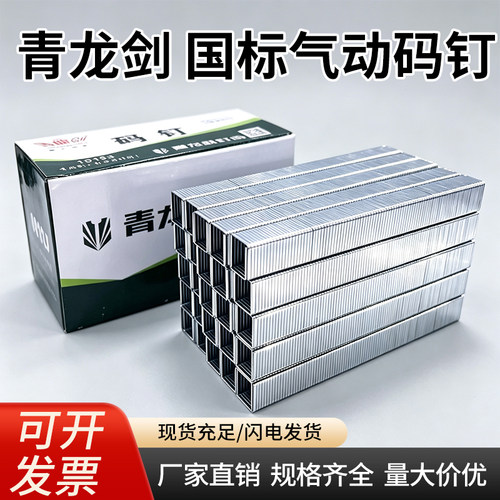 青龙剑国标气动码钉1013J1010J1008J1006J413J416J419J422J门型钉