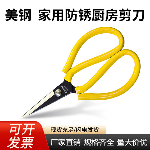 美钢工业厨房家用皮革剪刀 民用 裁缝剪缝纫大头剪刀 民用剪 尖头