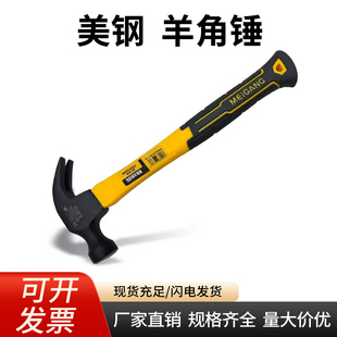 美钢羊角锤家用多功能铁锤木柄榔头木工锤子钉锤短柄迷你小号工具