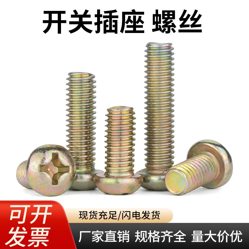 螺钉3M4M5镀锌圆头十字机