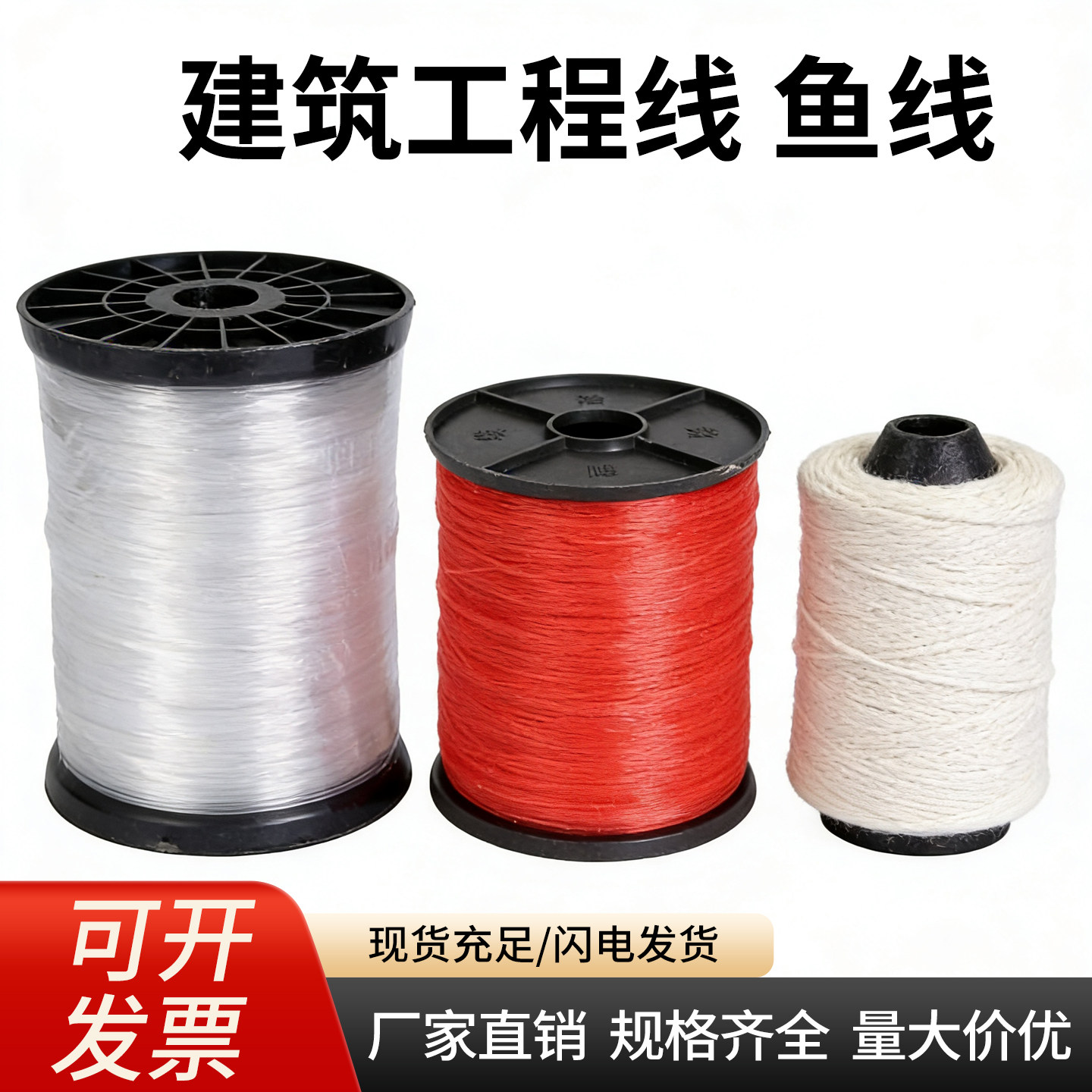 工程施工线工程线瓦工拉线砌墙线工地建筑线尼龙宝塔线渔丝线胶线