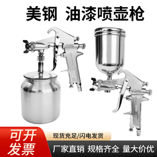 美钢气动喷漆枪上下壶家具汽车油漆枪可调节多口径家用气泵喷漆壶