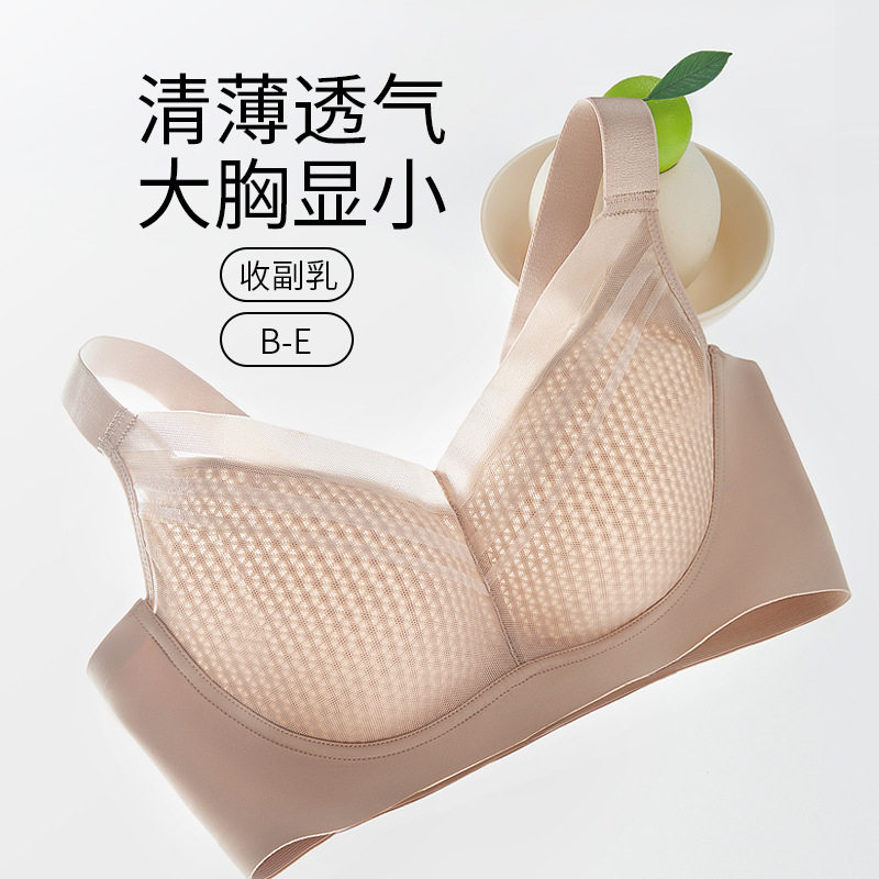 超薄无钢圈大胸显小侧收副乳文胸