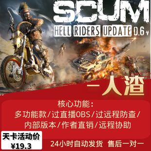 人渣SCUM/科技/辅助/开琐/魔术/提升经验/无限子弹/剪线