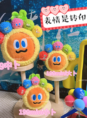 五月天魔魔胡胡萝卜159中卜卜头套钩织成品mini阿信周边48小时发