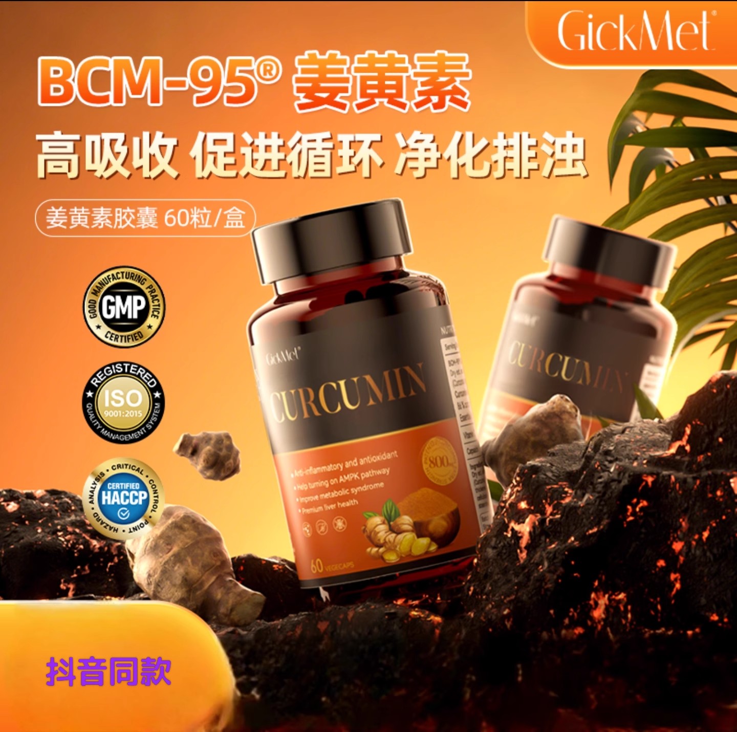 GickMet姜黄素胶囊60粒瓶【高倍