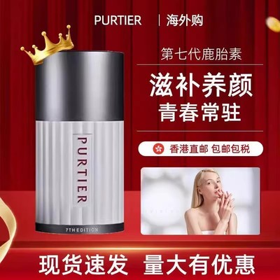 新加坡鹿胎盘素Purtier第七代小红丸干7代细胞胶囊Riway正品无盒