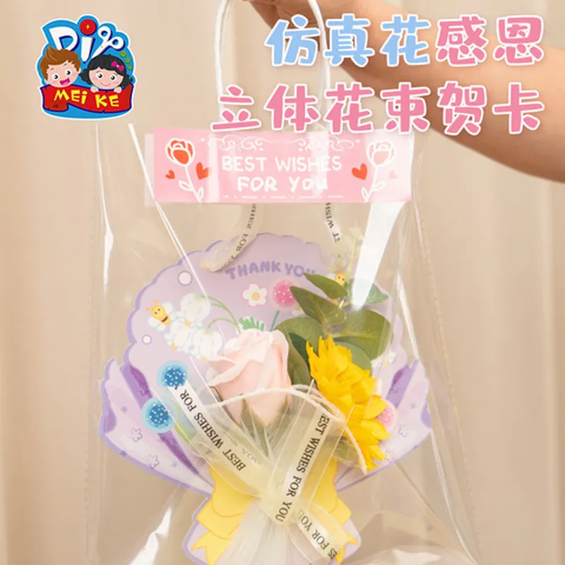 幼儿园立体花束diy感恩制作材料贺卡卡片礼物手工教师节