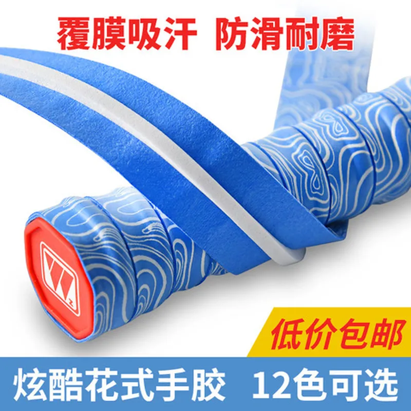新款手胶缠绕带羽毛球拍鱼竿防滑网拍透气龙骨花式吸汗带打孔覆膜