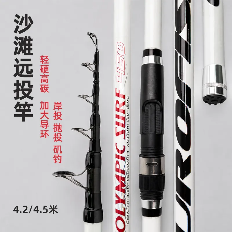 远投海竿抛竿 沙滩远投竿4.5米高碳素硬钓鱼竿伸缩路亚竿矶竿
