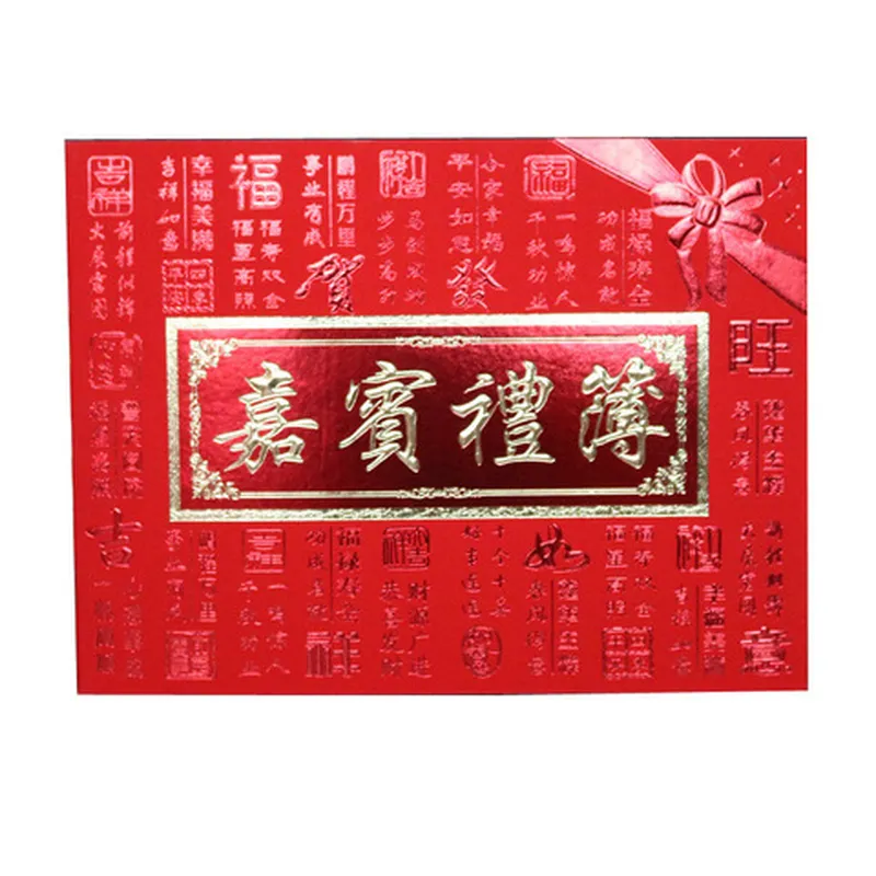 录提名永吉嘉宾题名婚庆签到本记账签名册婚礼礼单礼簿礼金礼品