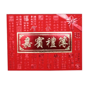 录提名永吉嘉宾题名婚庆签到本记账签名册婚礼礼单礼簿礼金礼品