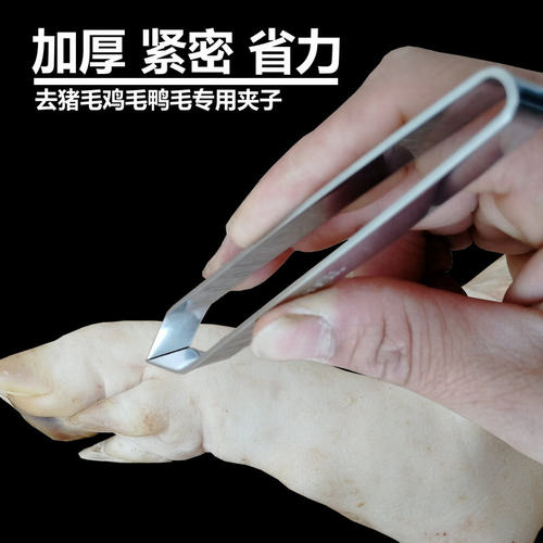 猪毛夹子拔毛器鸡拔猪毛神器鸭毛家用夹毛器拔毛镊子夹猪毛的夹子 - 封面