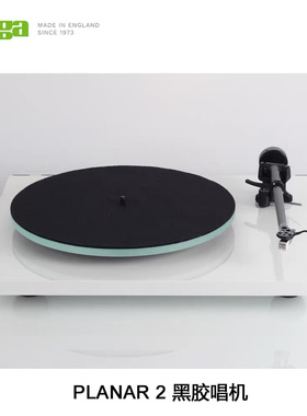 英国 Rega 君子 Planar 2 P2 黑胶唱机 含ND3唱头RB220唱臂留声机